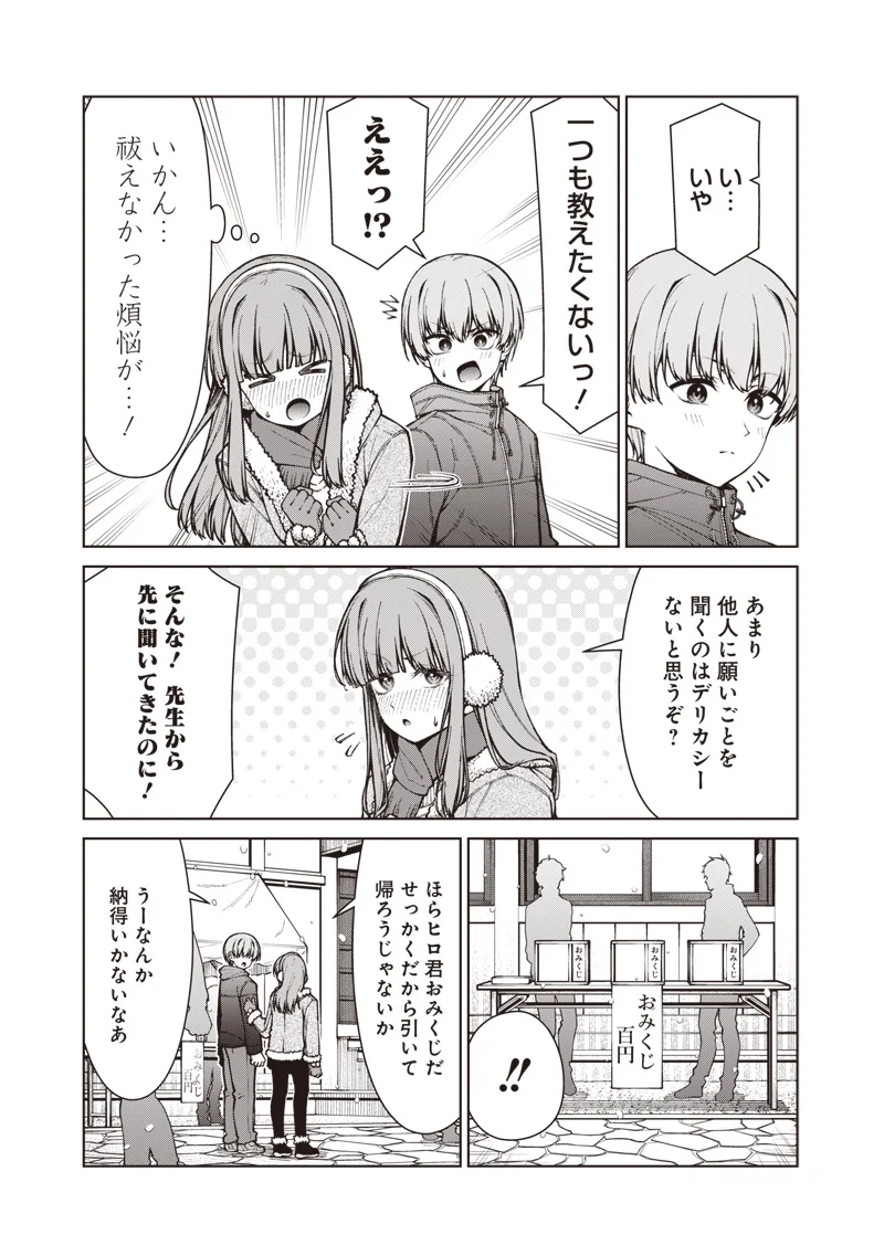 ANATA-TACHI SOREDEMO SENSEI DESU KA! Chapter 35.2 page 3 - nihonkuni.com