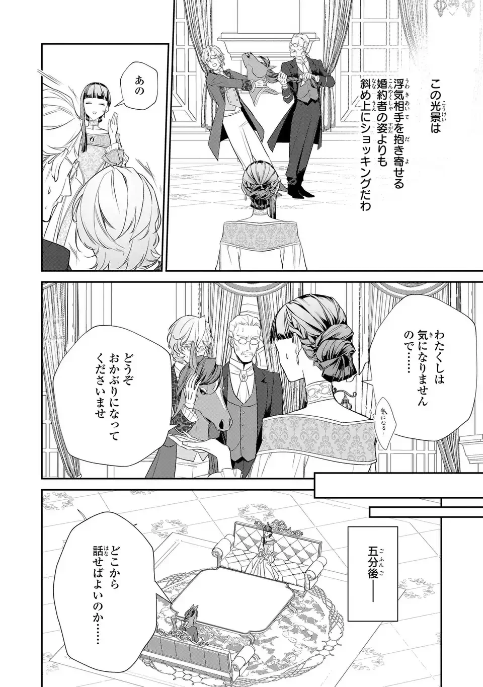 KONYAKU HAKI SARETA REIJOU WA HENJIN KOUSHAKU NI TOTSUGASARERU. OUTAISHI GA MUKAE NI KITA KEDO, OTTO GA KAWAYUSUGITE SORE DOKORO JA NAI Chapter 1 - Page 24
