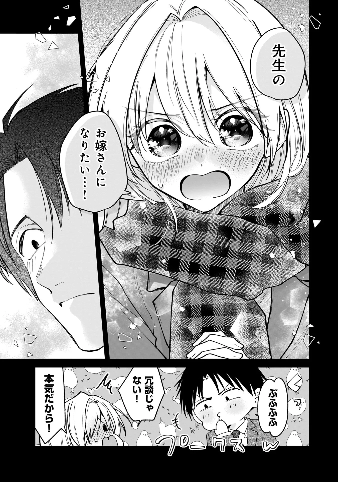 MOTO OSHIEGO NO NINOSE-SAN Chapter 1 - Page 21