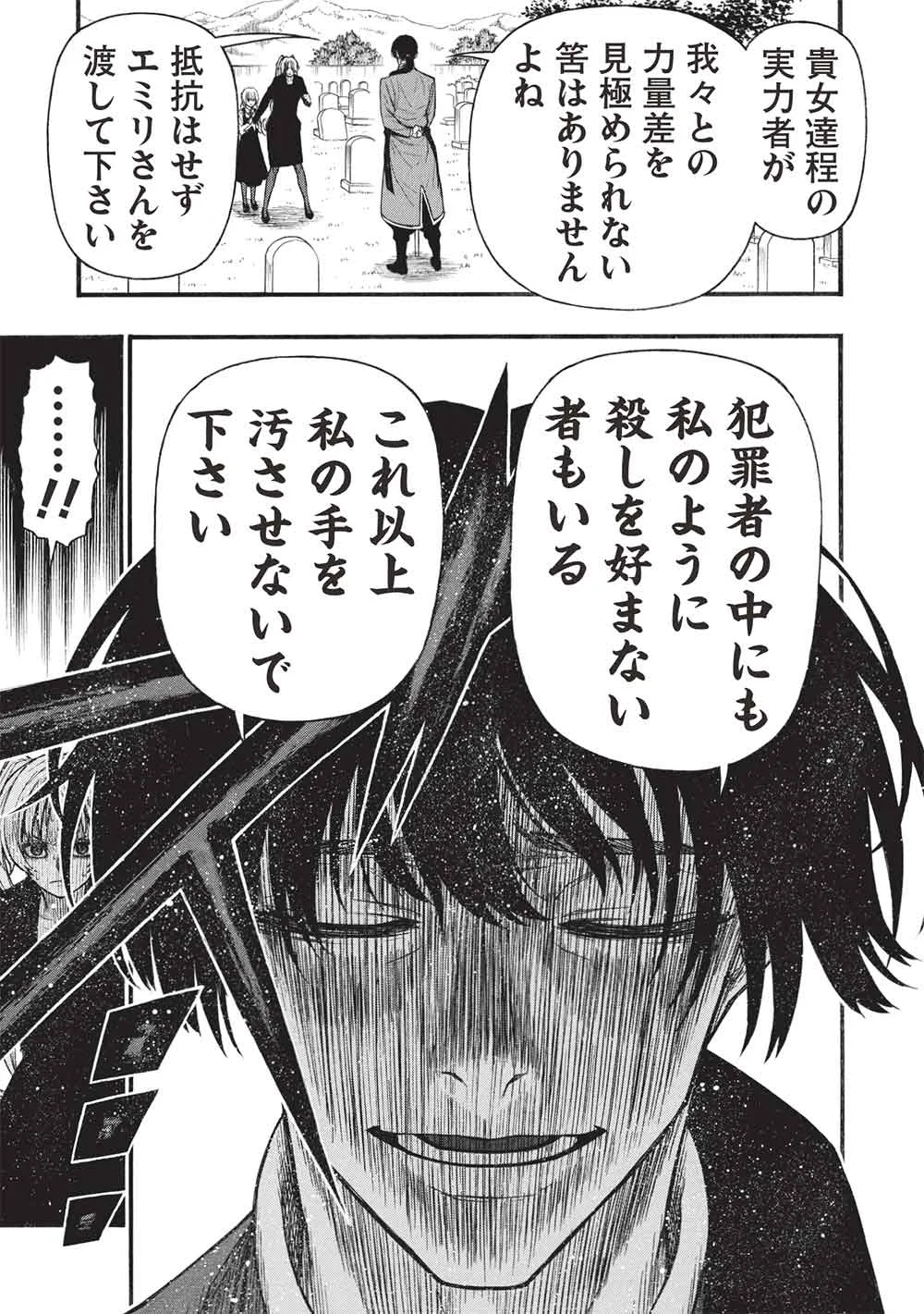 SHINMAI OSSAN BOUKEN-SHA, SAIKYOU PAATI NI SHINU HODO KITAE RARETE MUTEKI NI NARU. (MANGA) - RAW Chap 81.1 - Pic 7