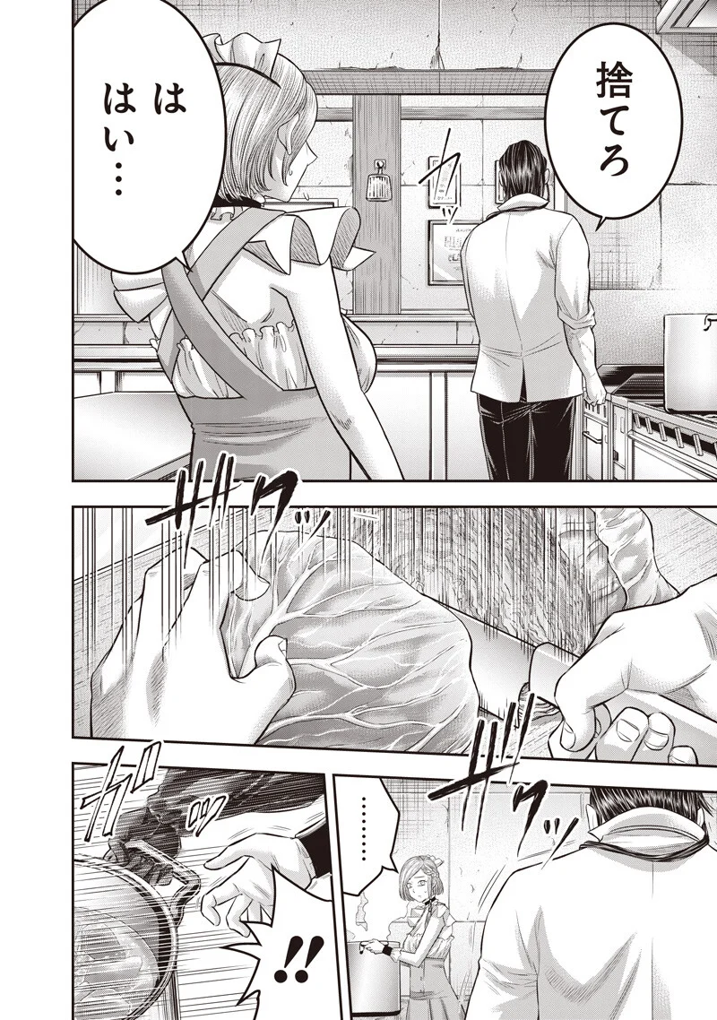 Read DINER - RAW Chapter 261 [High Quality / Full] - Page 6 - nicomanga.net