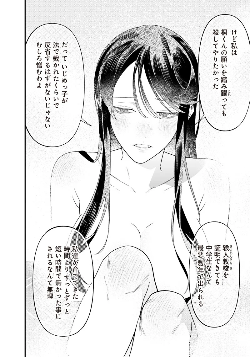 Read MARIA NO DANZAI Chapter 72 [High Quality / Full] - Page 8 - nicomanga.net