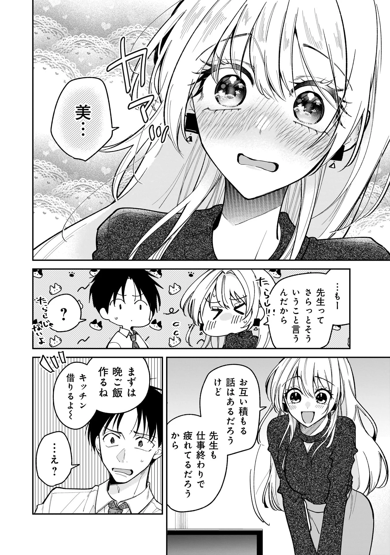 MOTO OSHIEGO NO NINOSE-SAN Chapter 1 - Page 24