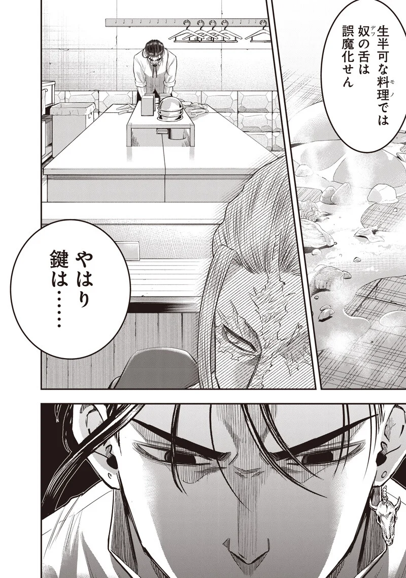 Read DINER - RAW Chapter 261 [High Quality / Full] - Page 16 - nicomanga.net