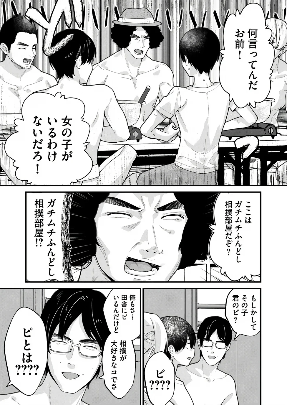 UCHI NI KAERU TO ITSUMO KUKKORO GA IRU Chapter 39 page 7 - nihonkuni.com