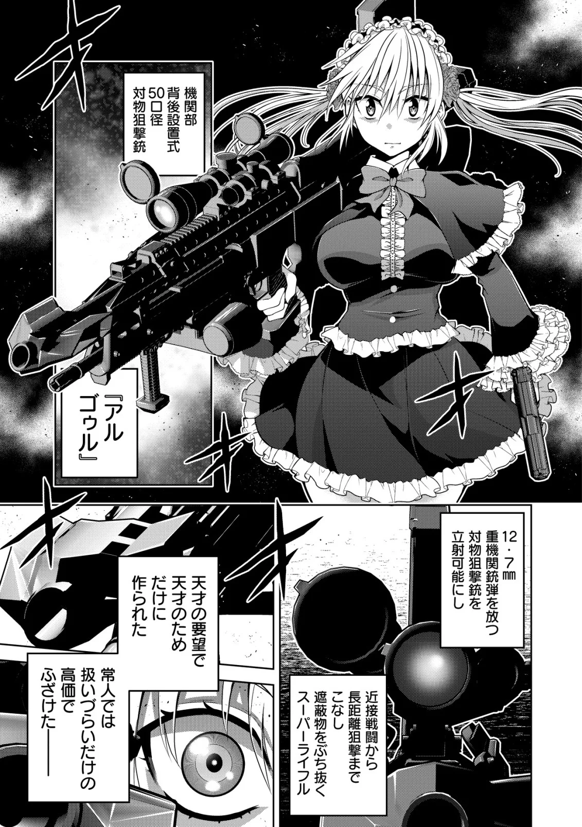 Cthulhu Toka Zenzen Wakaranai Ore Ga, Jashin No Chikara De Bakunyuu Joshi To Musou Suru Chap 14 - Pic 7