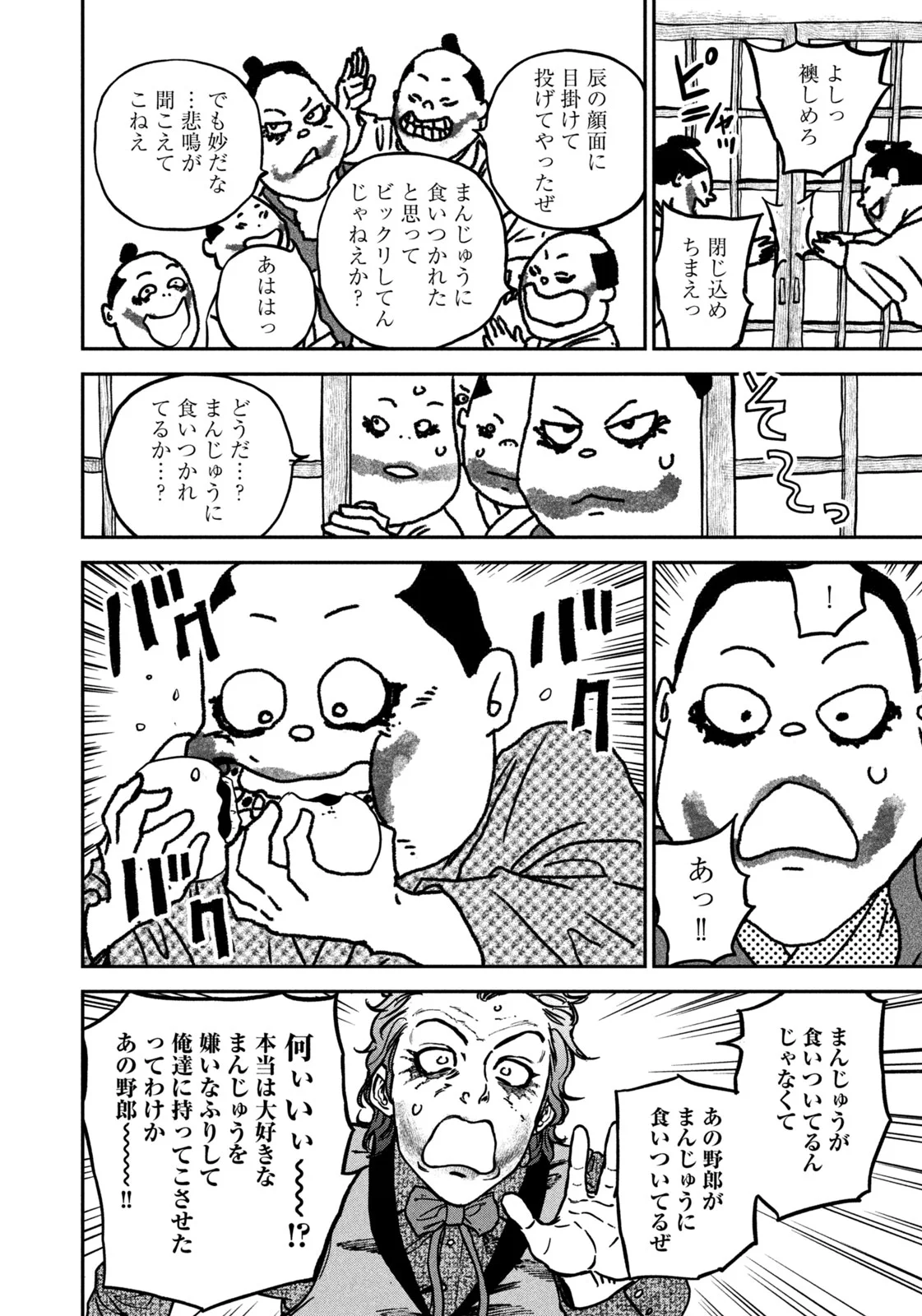 MACHI-BURA JOKER ~DISCOVER THE NEXT GOTHAM~ Chapter 1 - Page 26