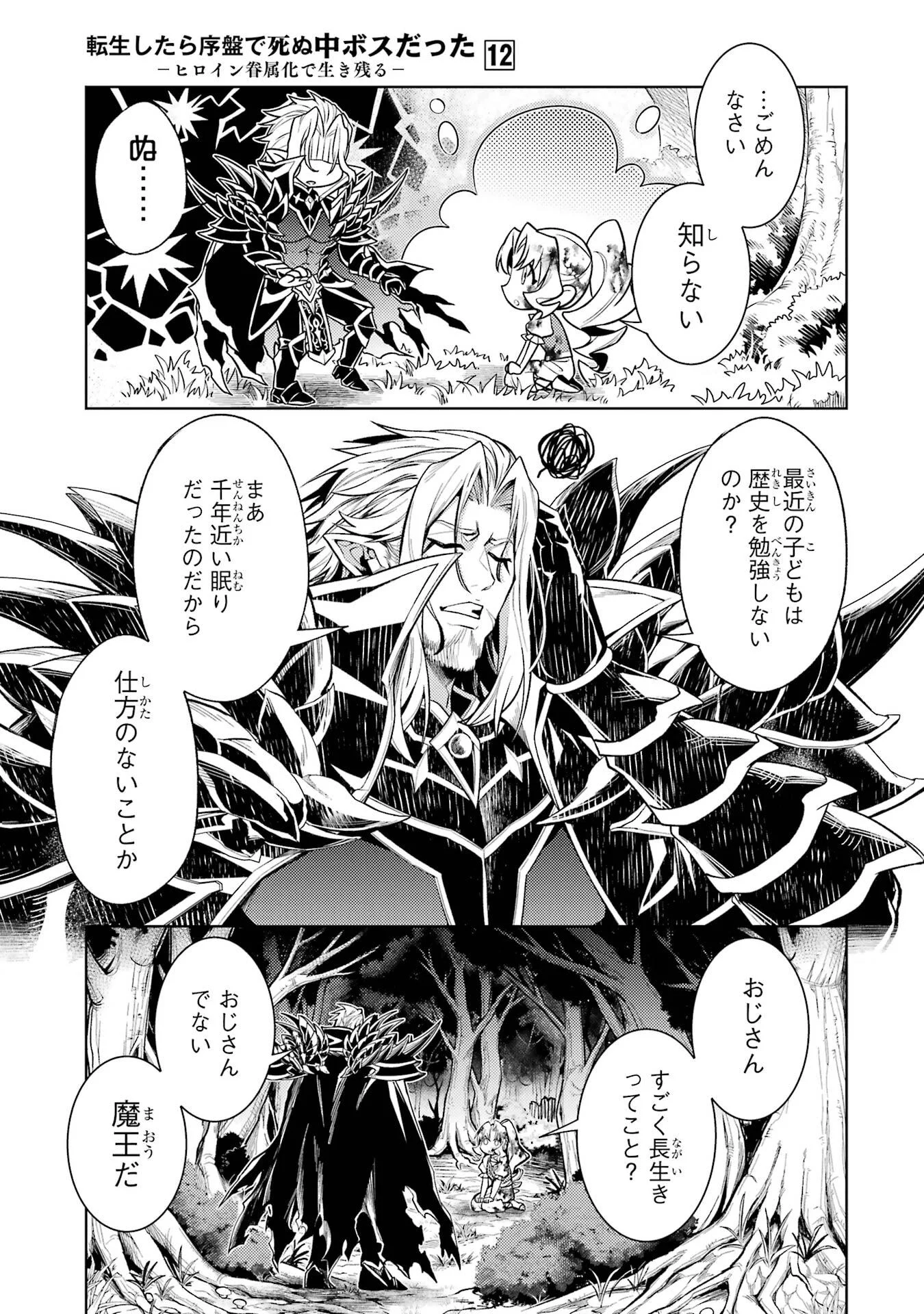 WHEN I REINCARNATION, I WAS A MID-BOSS WHO DIED IN THE GAME. - RAW Chapter 36 - Page 3