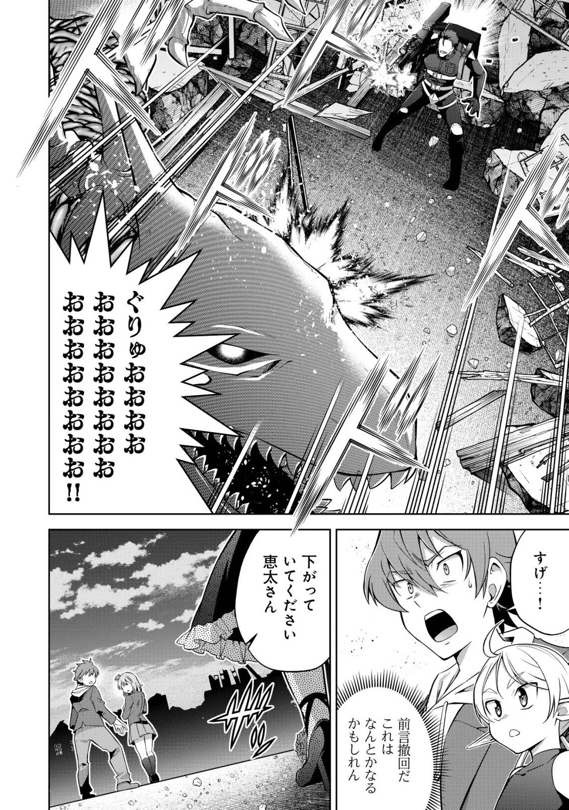 Cthulhu Toka Zenzen Wakaranai Ore Ga, Jashin No Chikara De Bakunyuu Joshi To Musou Suru Chap 14 - Pic 6