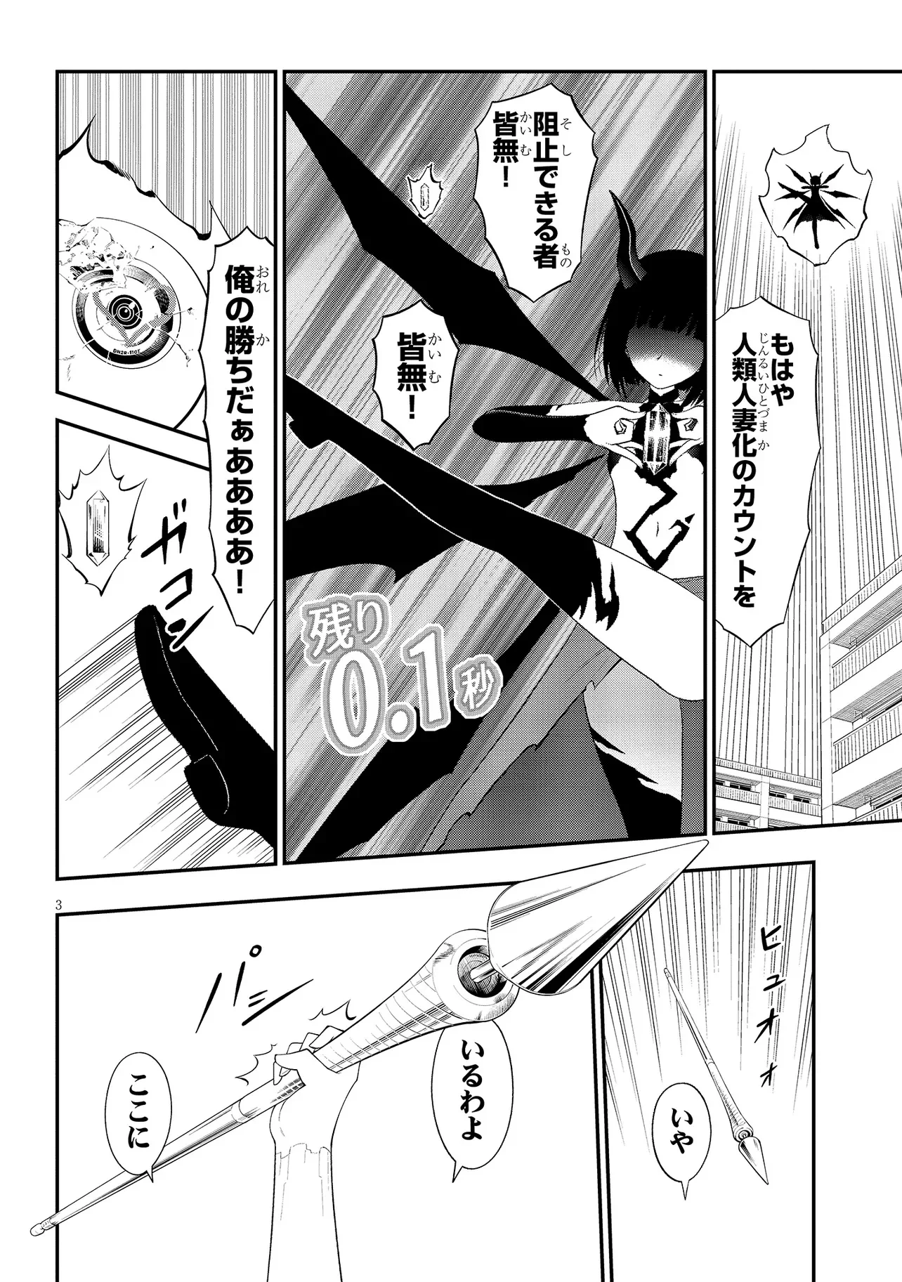 Read Ingoku Danchi Chapter 59.2 [High Quality / Full] - Page 3 - nicomanga.net