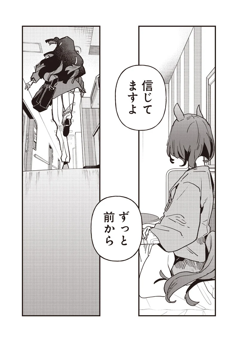 UMA MUSUME PRETTY DERBY: STAR BLOSSOM Chapter 61.2 page 9 - nihonkuni.com