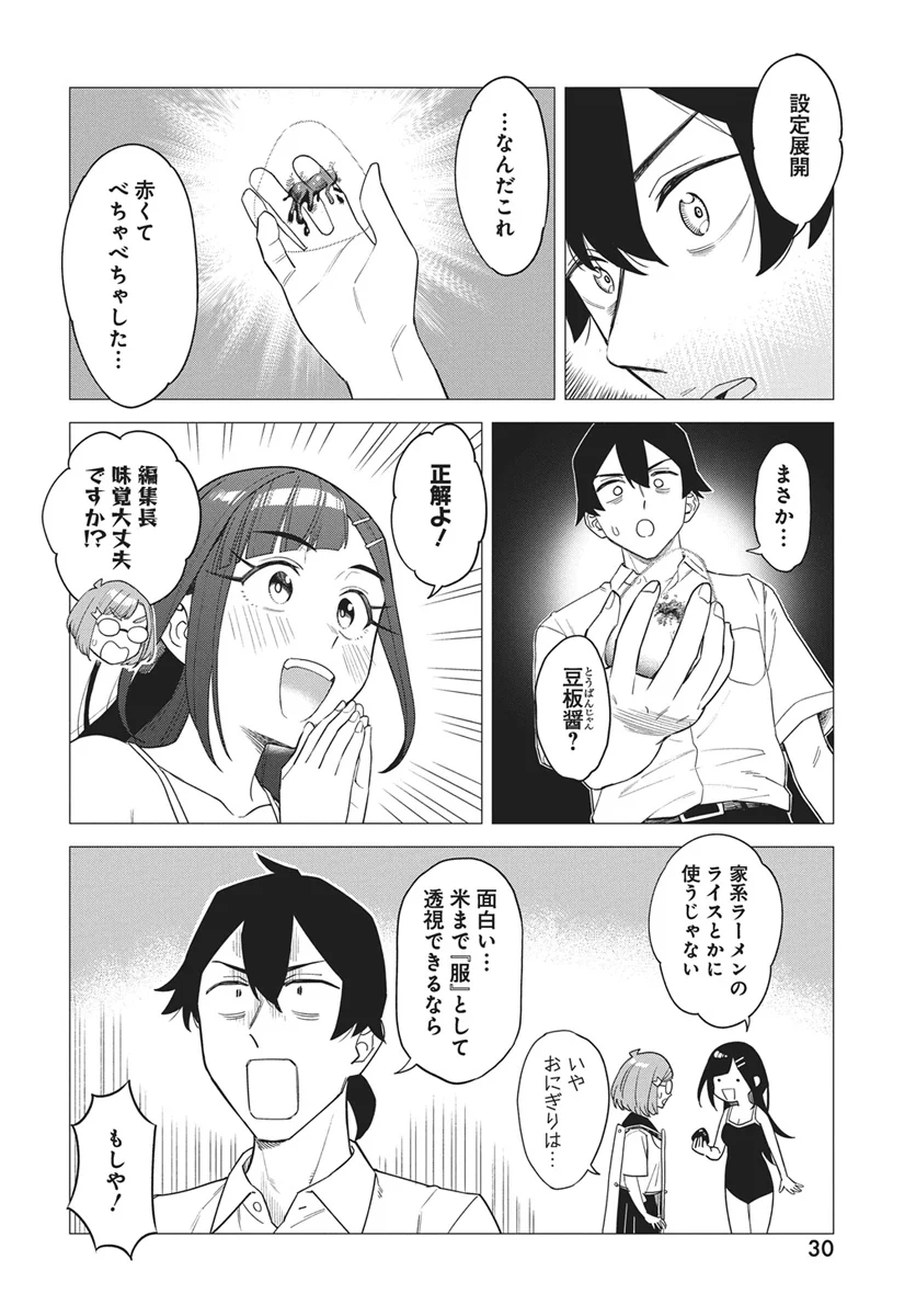 DE-OCHI MITAI NA SETTEI WO FUYO SHITE KURU HENSHUU NO AIRA-SENPAI Chapter 1 page 28 - nihonkuni.com