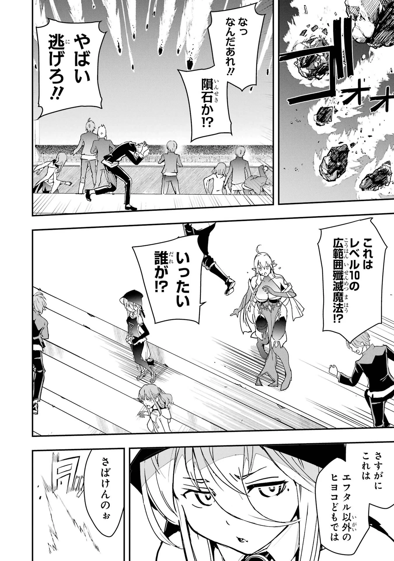 THE UNSUCCESSFUL YET ACADEMICALLY UNPARALLELED SAGE ~A CHEATING S-RANK SORCERER’S POST-REBIRTH ADVENTURER LOG~ Chapter 26 - Page 6