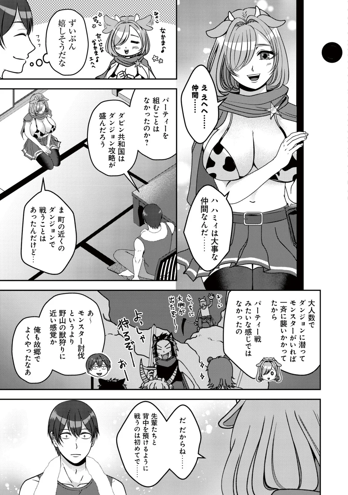 TADA NO MOMBAN, JITSUHA SAIKYODA TO KIZUKANAI KIZOKU NO SHITEI WO CHUI SHITA SEI DE KUNI KARA TSUIHO SARETANODE, SHIGOTO NO HIKITSUGI WO ONEGAI SHIMASU NE. E, DRAGON YA KODAI GOLEM GA WAI TARI SURU, TADA NO GESUIDO SOJIDESU Chapter 19 - Page 13