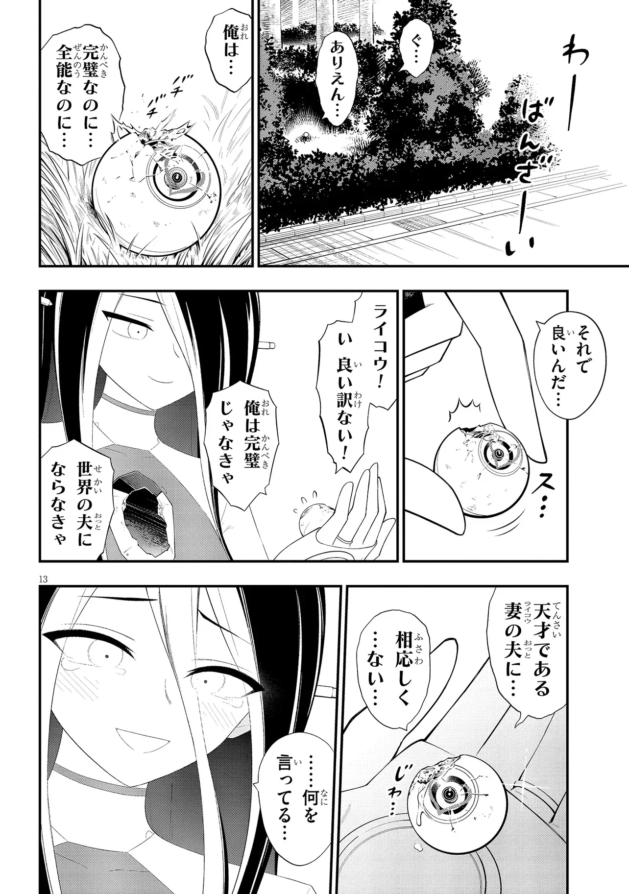 Read Ingoku Danchi Chapter 59.2 [High Quality / Full] - Page 13 - nicomanga.net