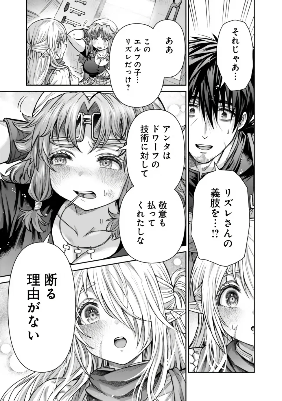 BOROBORO NO ELF-SAN WO SHIAWASE NI SURU KUSURI URI-SAN Chap 22 - Pic 19