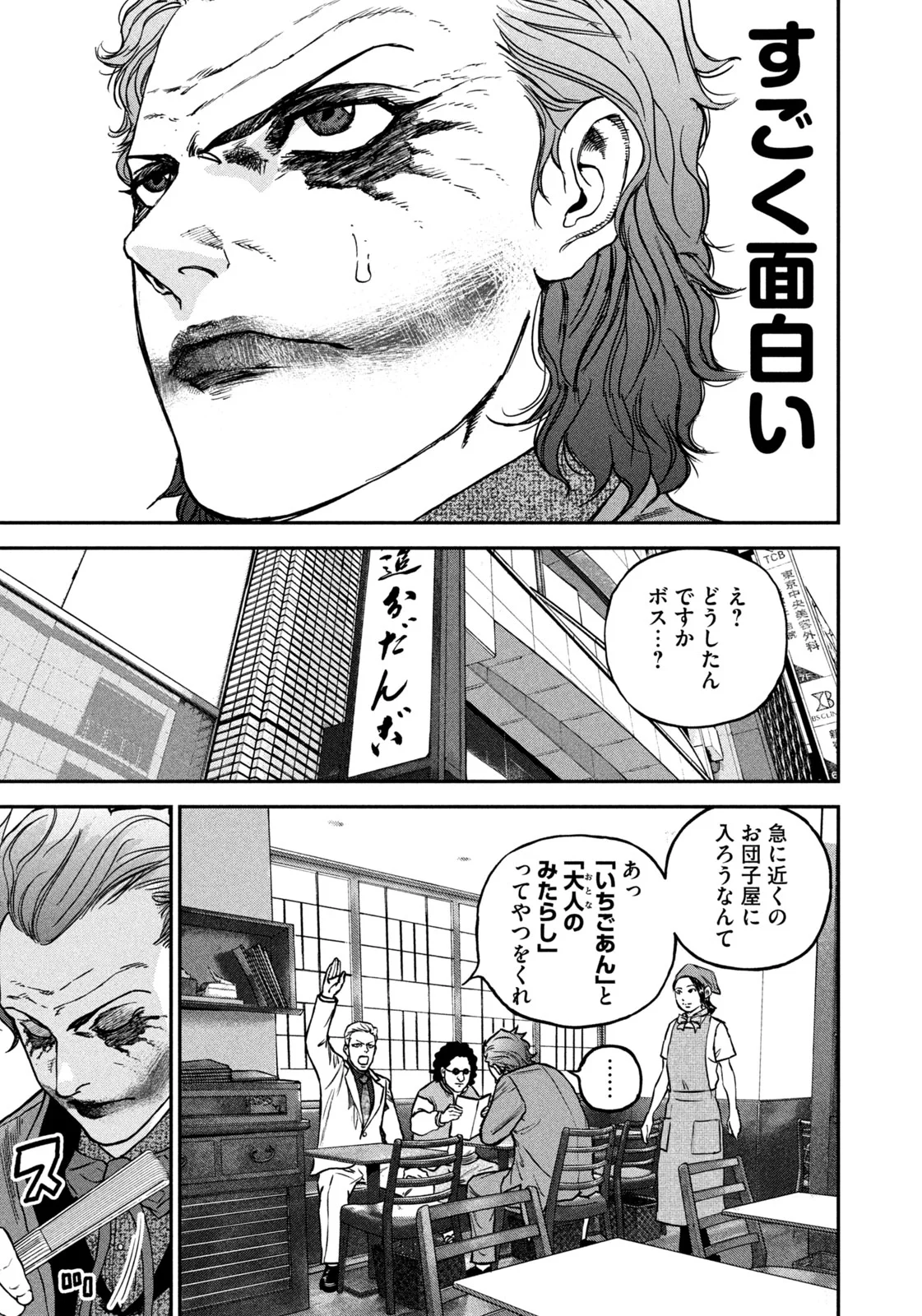 MACHI-BURA JOKER ~DISCOVER THE NEXT GOTHAM~ Chapter 1 - Page 21