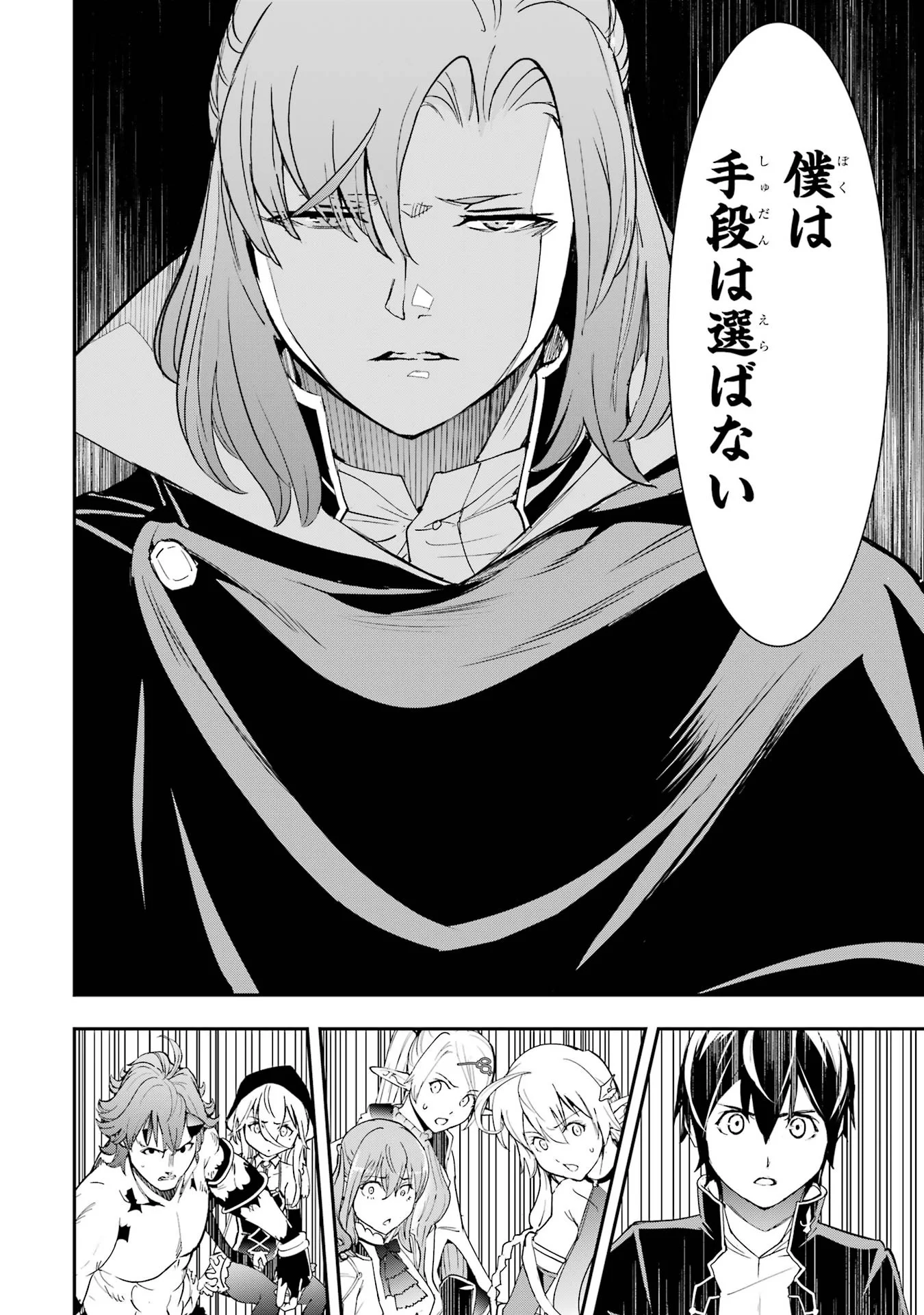 THE UNSUCCESSFUL YET ACADEMICALLY UNPARALLELED SAGE ~A CHEATING S-RANK SORCERER’S POST-REBIRTH ADVENTURER LOG~ Chapter 26 - Page 42