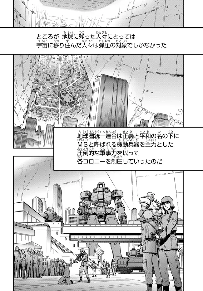 MOBILE SUIT GUNDAM WING × CODE GEASS: LELOUCH OF THE REBELLION - MINUET ZERO Chapter 1.1 - Page 2