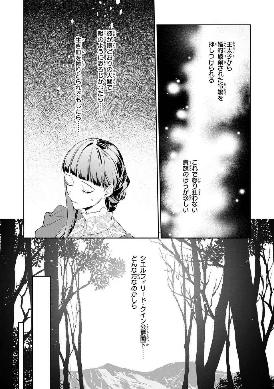KONYAKU HAKI SARETA REIJOU WA HENJIN KOUSHAKU NI TOTSUGASARERU. OUTAISHI GA MUKAE NI KITA KEDO, OTTO GA KAWAYUSUGITE SORE DOKORO JA NAI Chapter 1 - Page 18