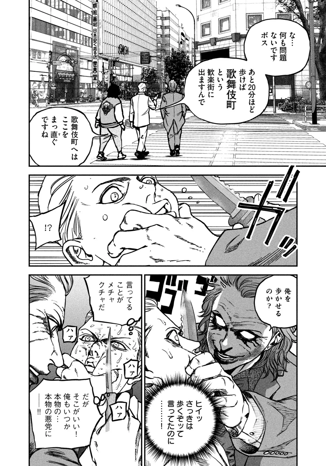 MACHI-BURA JOKER ~DISCOVER THE NEXT GOTHAM~ Chapter 1 - Page 16