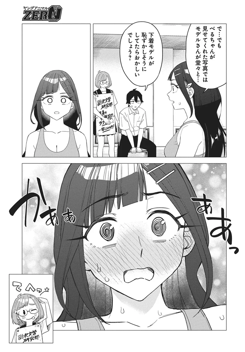 DE-OCHI MITAI NA SETTEI WO FUYO SHITE KURU HENSHUU NO AIRA-SENPAI Chapter 1 page 17 - nihonkuni.com