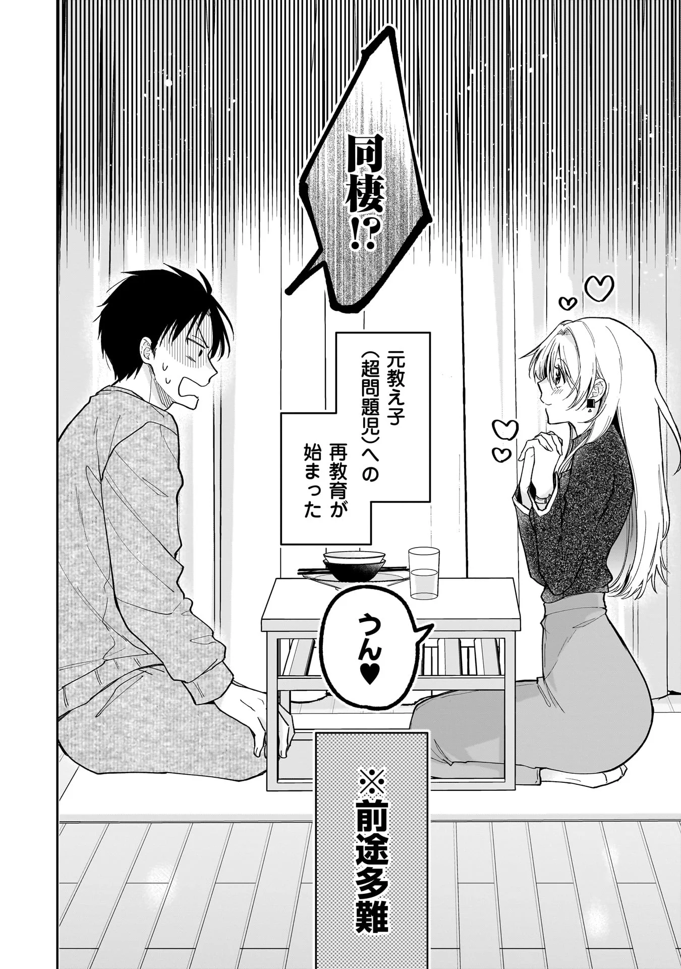 MOTO OSHIEGO NO NINOSE-SAN Chapter 1 - Page 46