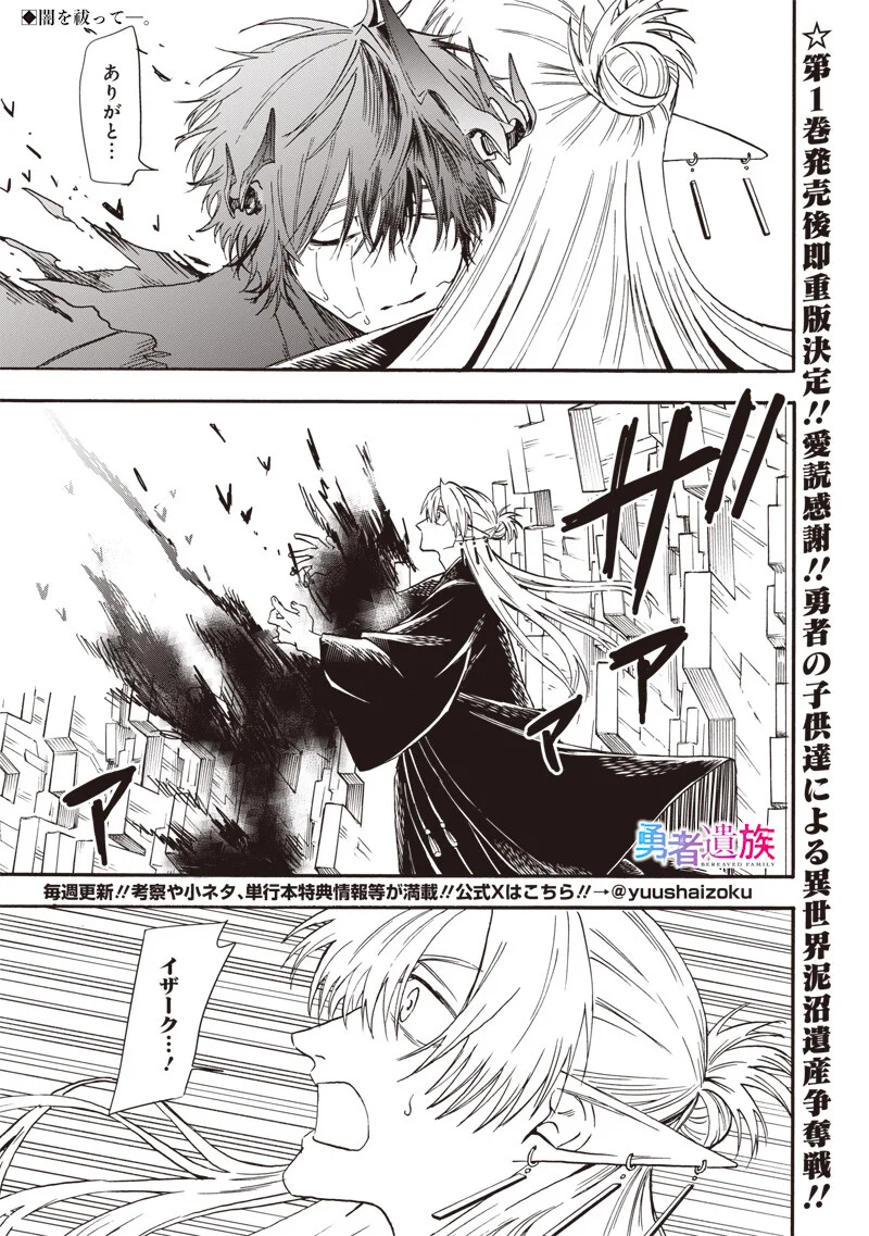 Read YUUSHA IZOKU Chapter 23 [High Quality / Full] - Page 1 - nicomanga.net