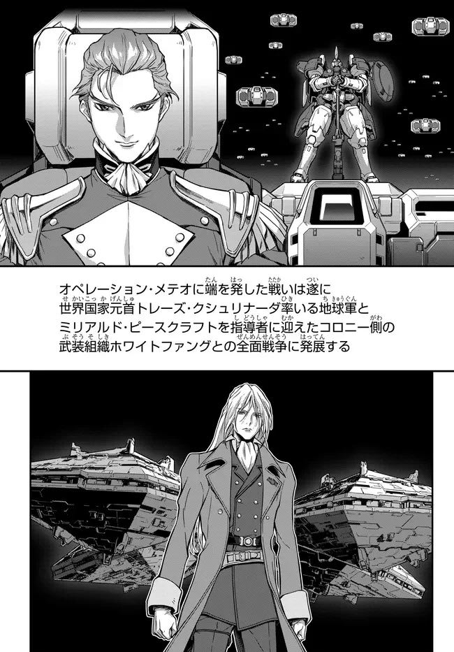 MOBILE SUIT GUNDAM WING × CODE GEASS: LELOUCH OF THE REBELLION - MINUET ZERO Chapter 1.1 - Page 8