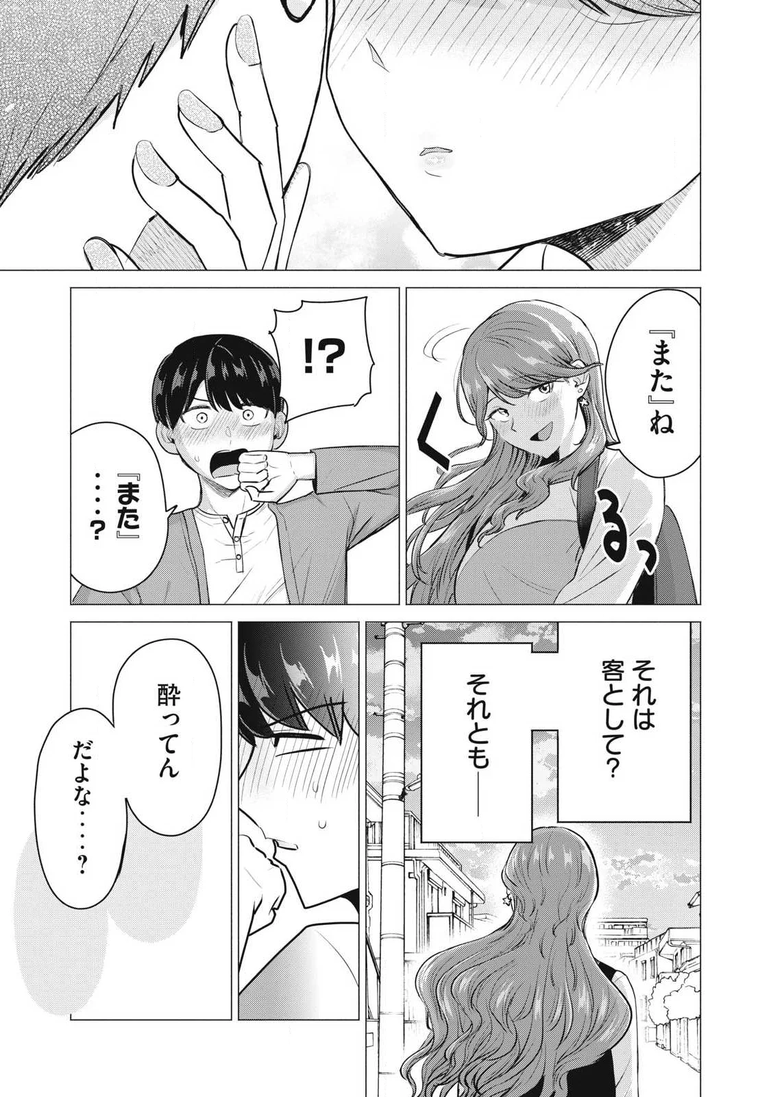 DELIVERY HEALTH YONDARA MOTO DOUKYUUSEI GA KITA Chap 6 - Pic 25