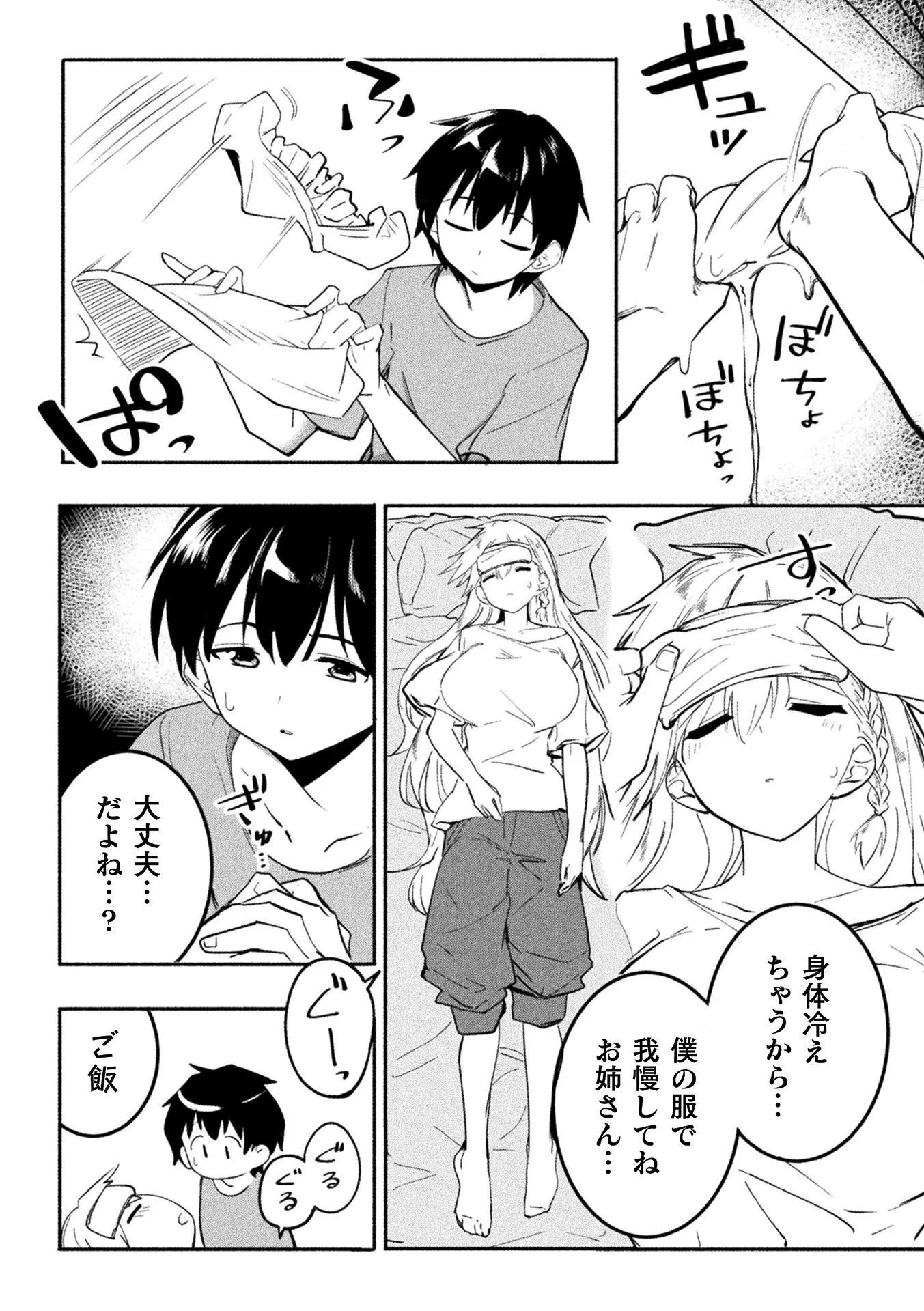 GYAKUTEN SEKAI NI NAGASARETE: OTOKO GA KISHOU NA ISEKAI DE IKINUKU HAREM LIFE Chapter 1 page 22 - nihonkuni.com
