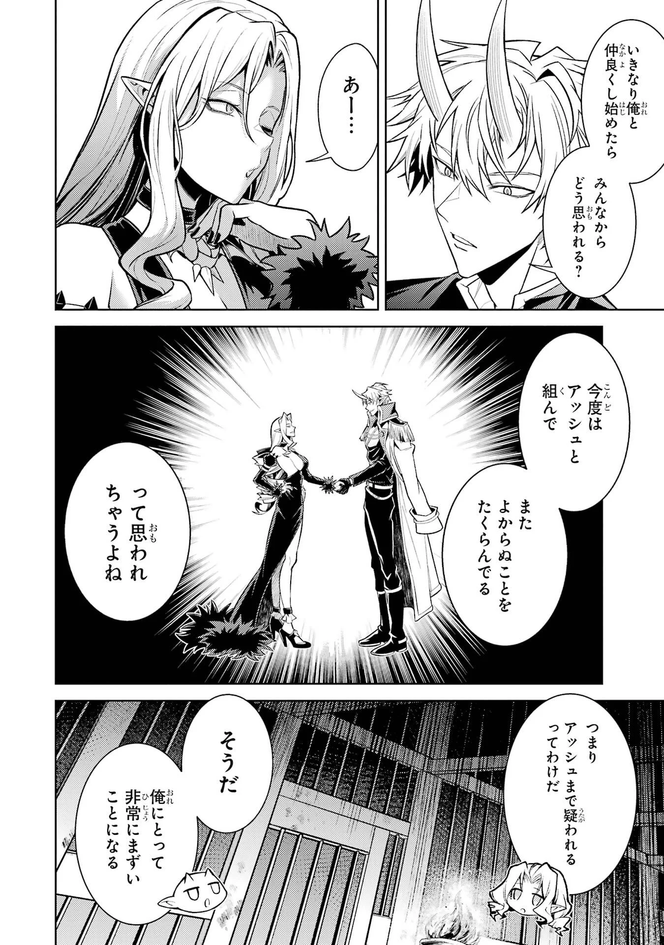 WHEN I REINCARNATION, I WAS A MID-BOSS WHO DIED IN THE GAME. - RAW Chapter 36 - Page 44