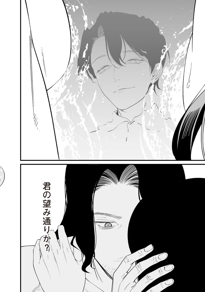 Read MARIA NO DANZAI Chapter 72 [High Quality / Full] - Page 16 - nicomanga.net