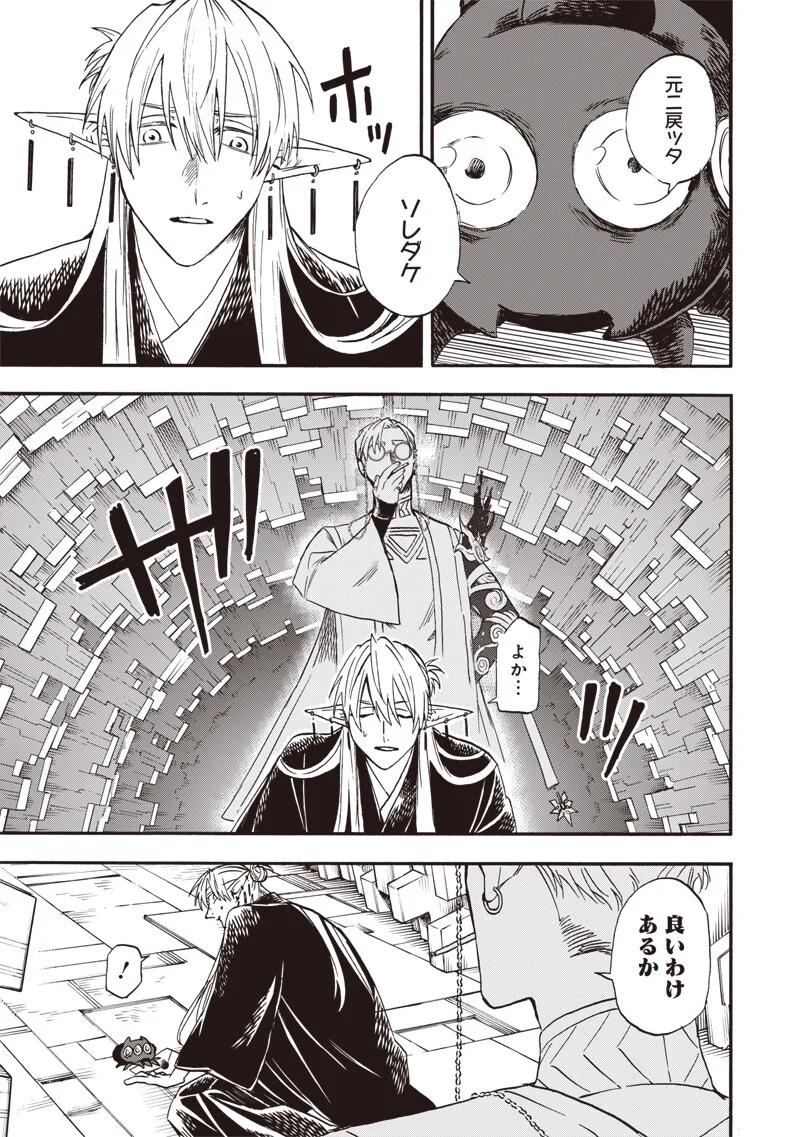 Read YUUSHA IZOKU Chapter 23 [High Quality / Full] - Page 5 - nicomanga.net