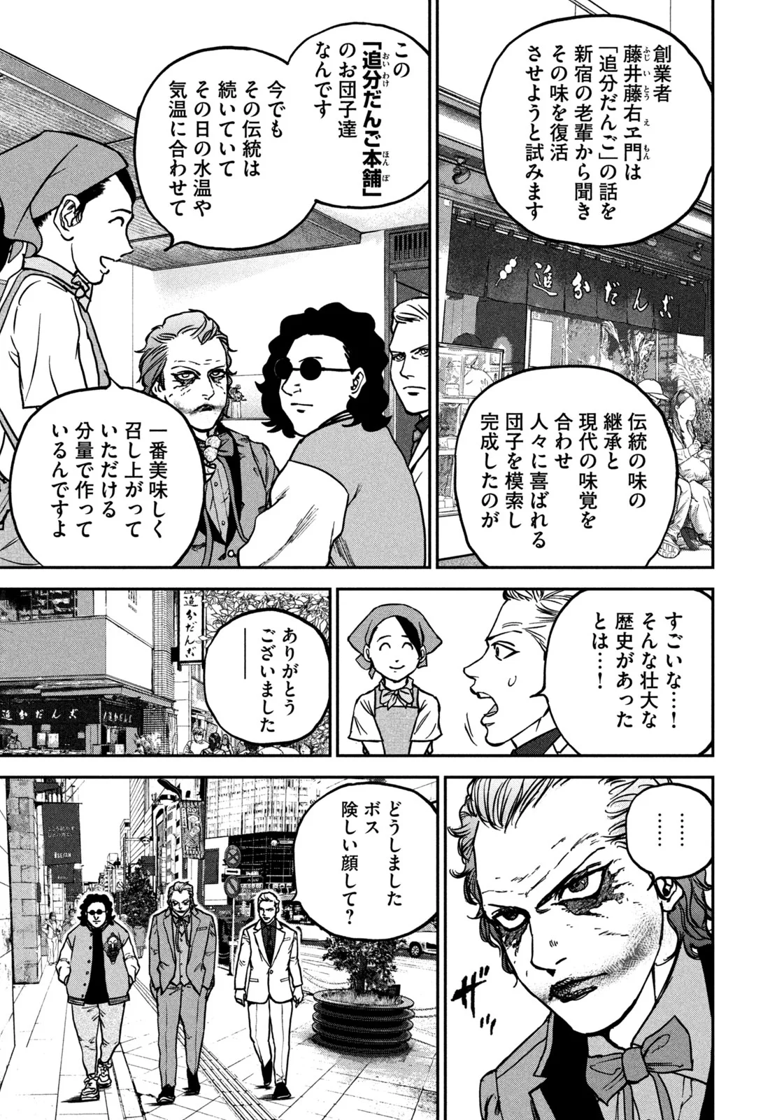 MACHI-BURA JOKER ~DISCOVER THE NEXT GOTHAM~ Chapter 1 - Page 35