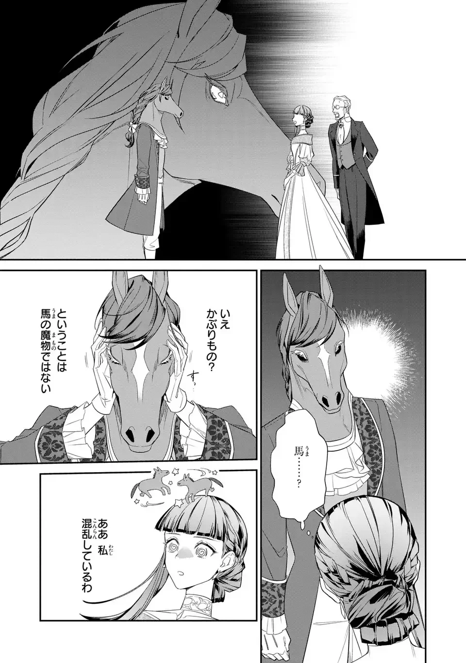 KONYAKU HAKI SARETA REIJOU WA HENJIN KOUSHAKU NI TOTSUGASARERU. OUTAISHI GA MUKAE NI KITA KEDO, OTTO GA KAWAYUSUGITE SORE DOKORO JA NAI Chapter 1 - Page 21