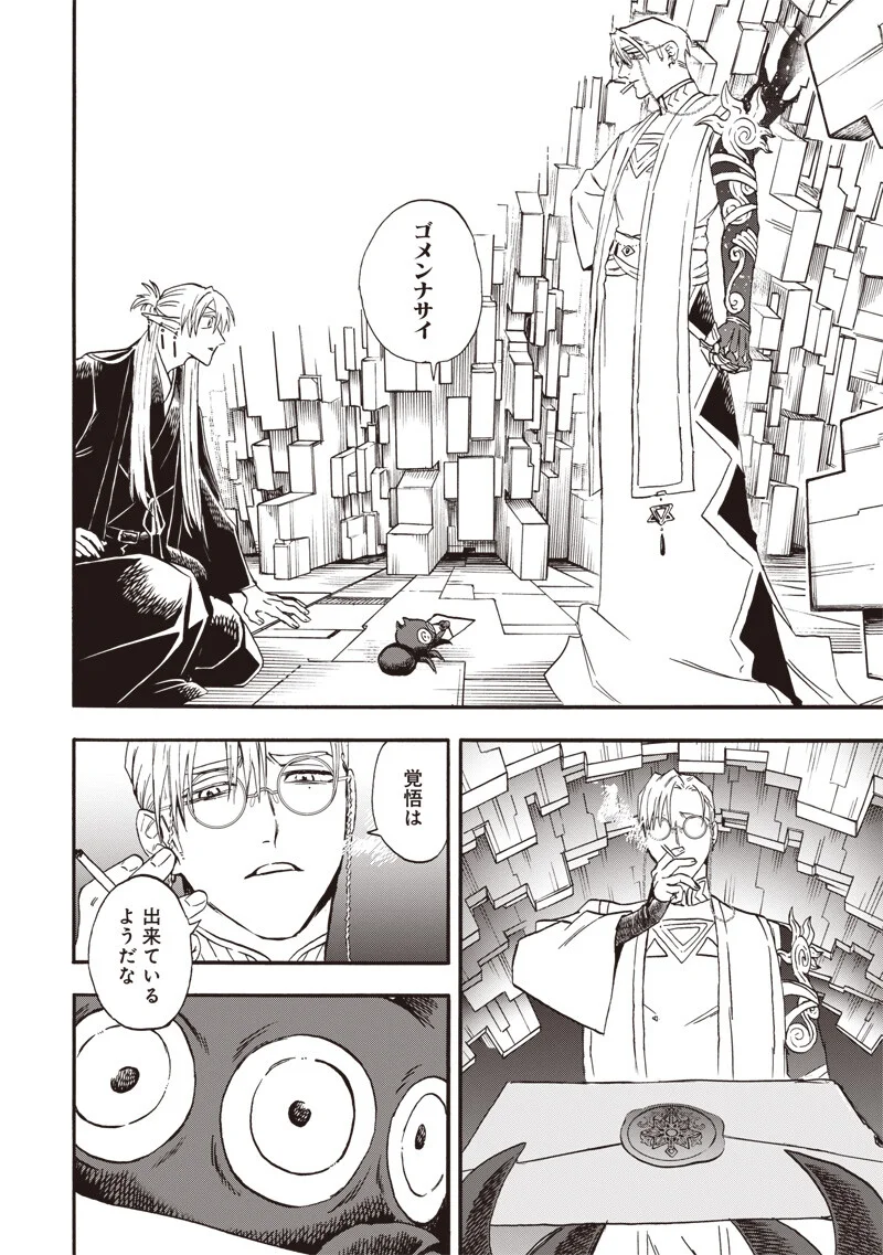 Read YUUSHA IZOKU Chapter 23 [High Quality / Full] - Page 8 - nicomanga.net