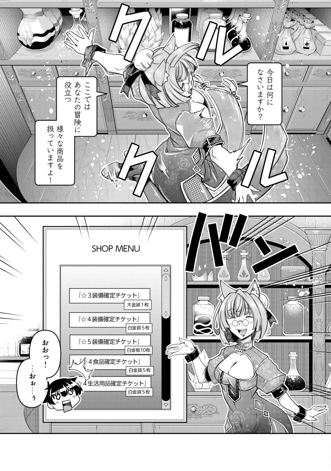 GACHA YUUSHA NO STORY QUEST!!: YUUSHA NO SKILL TOSHITE ATAERARETA 