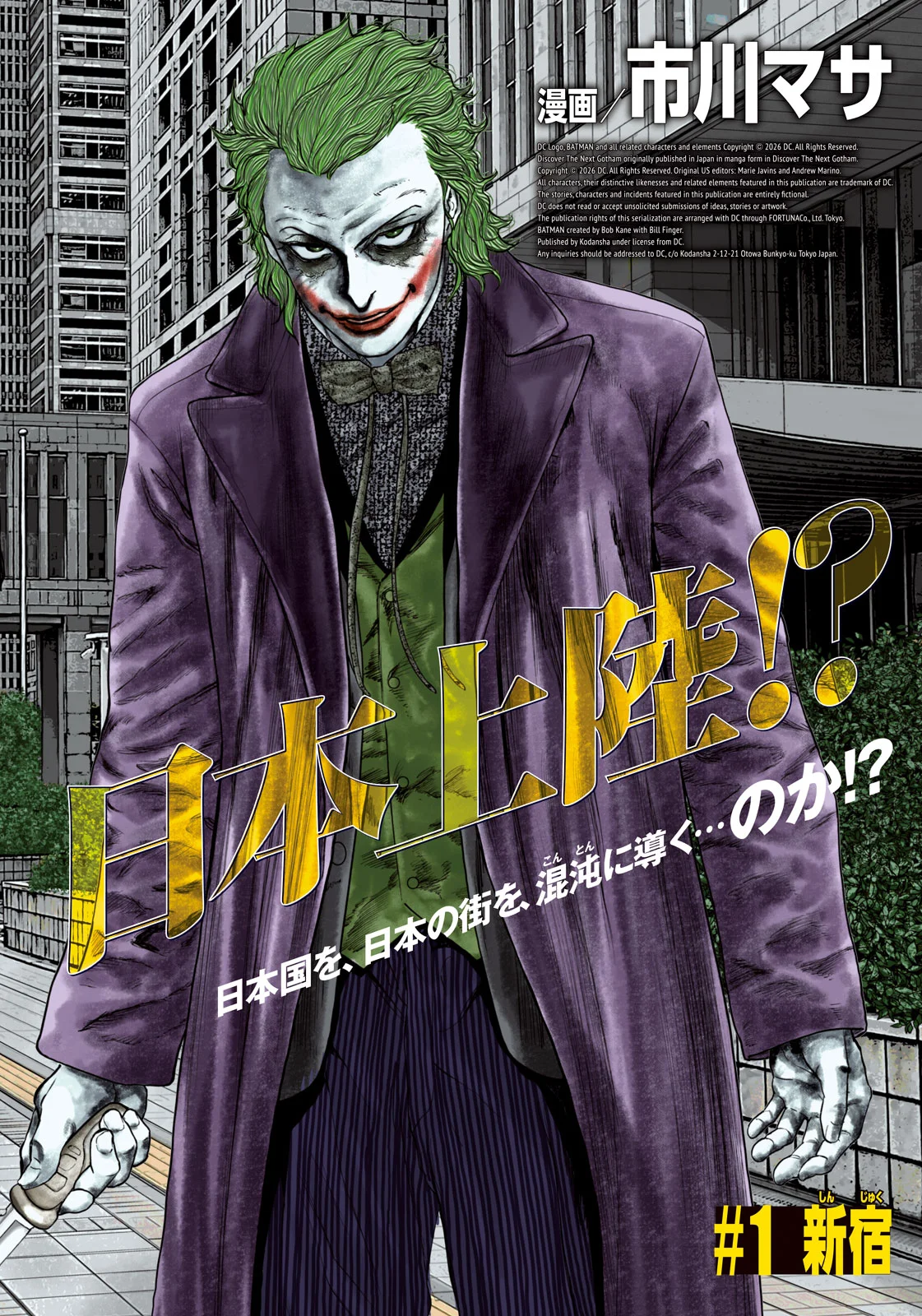 MACHI-BURA JOKER ~DISCOVER THE NEXT GOTHAM~ Chapter 1 - Page 2