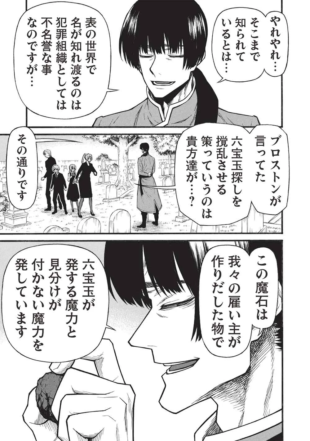 SHINMAI OSSAN BOUKEN-SHA, SAIKYOU PAATI NI SHINU HODO KITAE RARETE MUTEKI NI NARU. (MANGA) - RAW Chap 81.1 - Pic 5