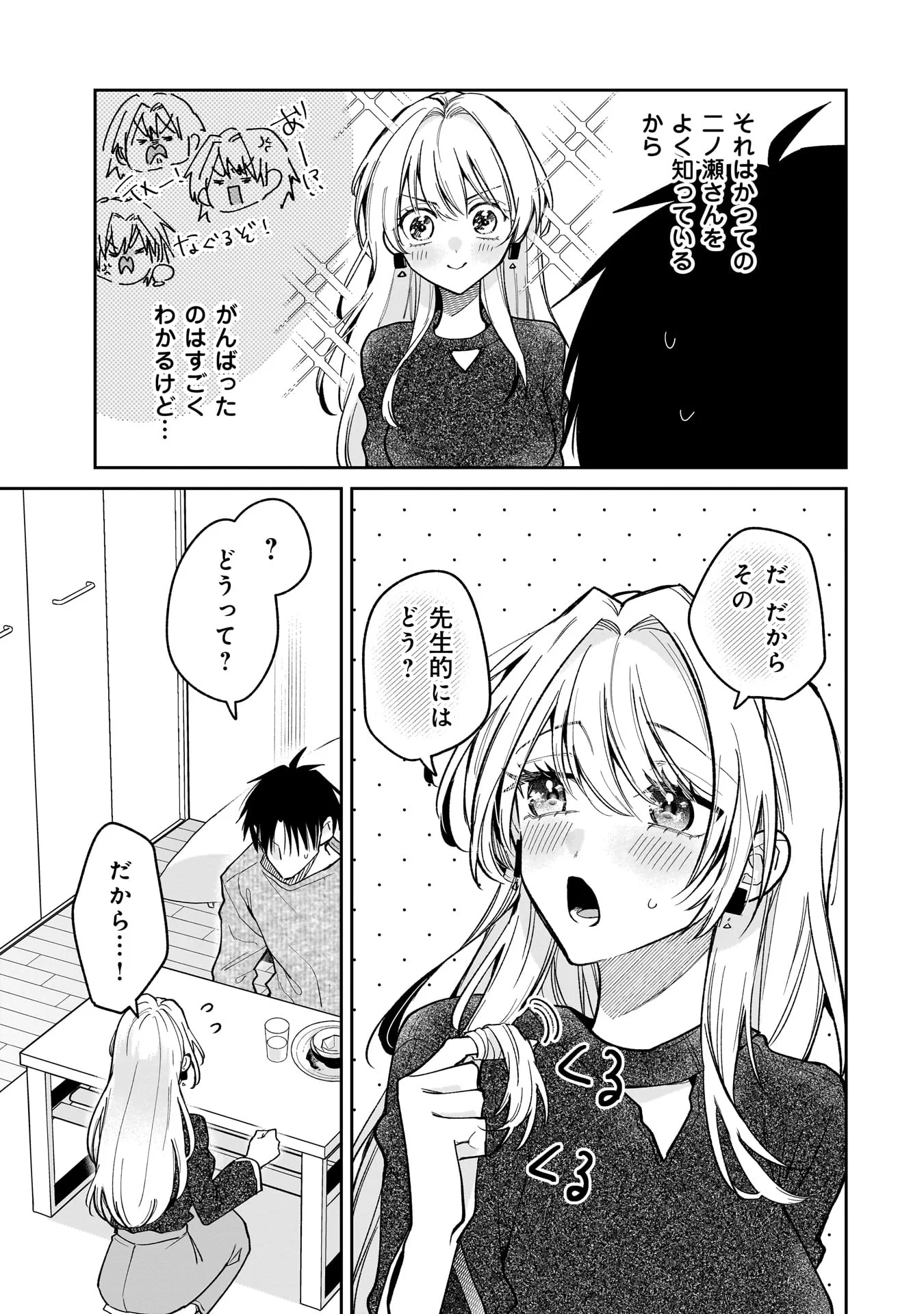 MOTO OSHIEGO NO NINOSE-SAN Chapter 1 - Page 35