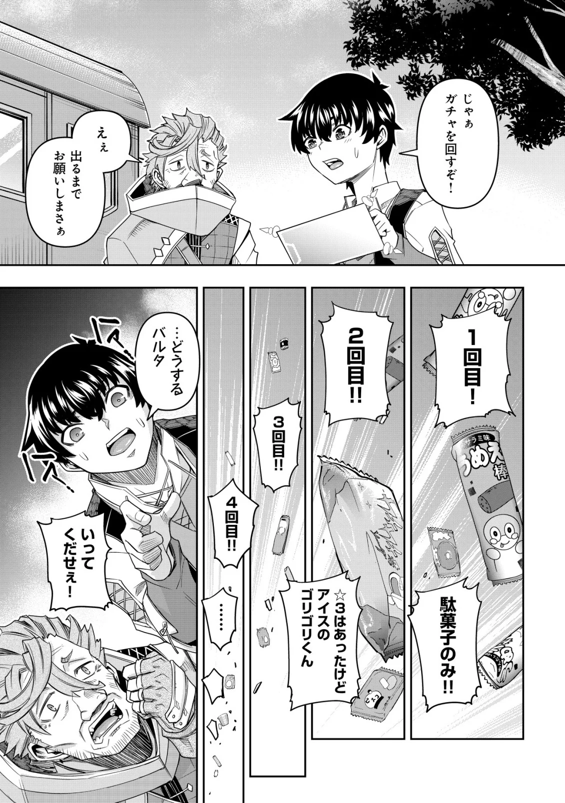 GACHA YUUSHA NO STORY QUEST!!: YUUSHA NO SKILL TOSHITE ATAERARETA 