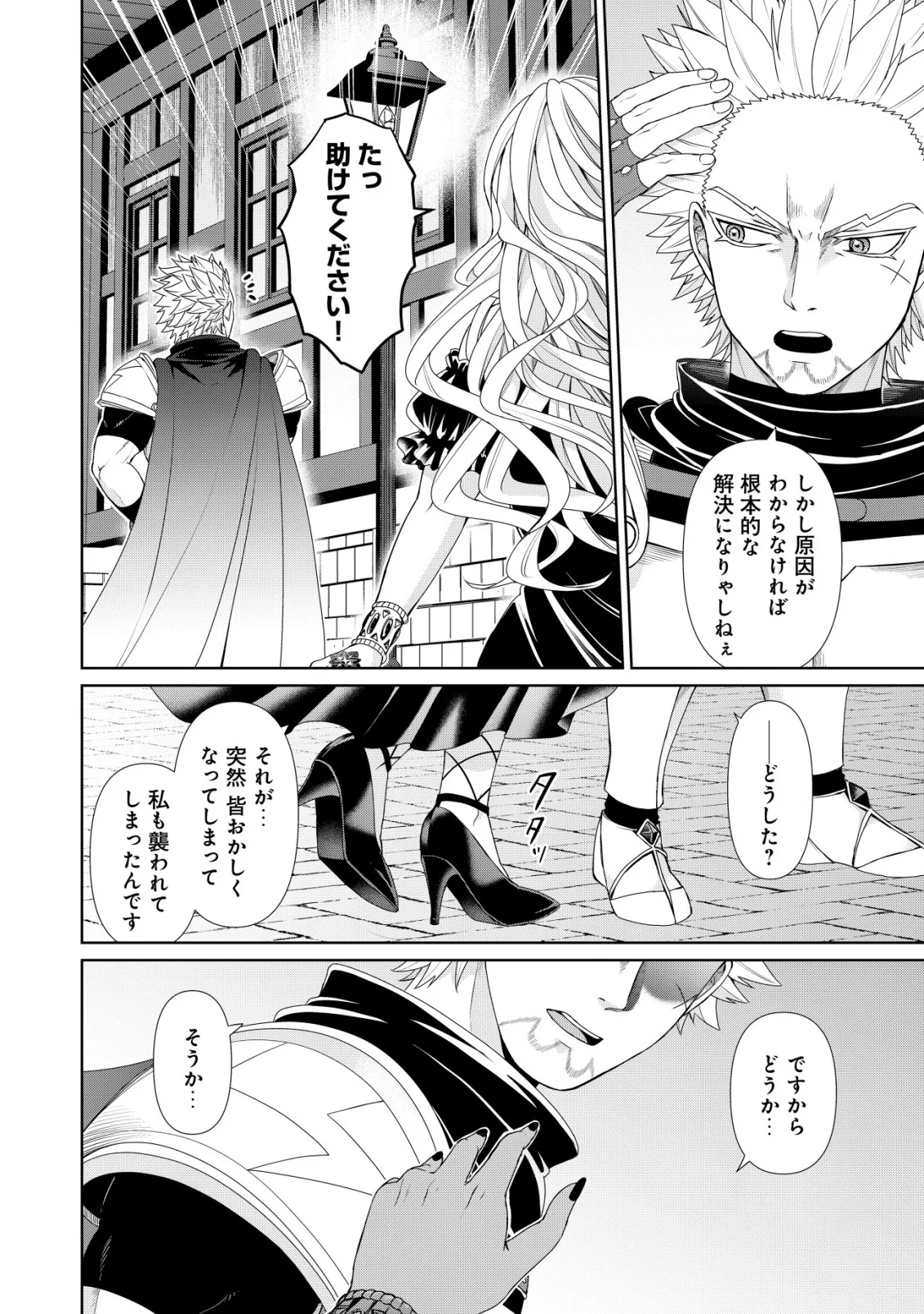 SUIMAHOU NANTE TSUKAENAI TO TSUIHOU SARETA KEDO, MIZU GA BANNOU DA TO KIGATSUKISUI NO KENJA TO YOBARERU MADE NI SEICHOU SHIMASHITA: IMASARA MIZUBUSOKU TO NAKI TSUITE MO KANTAN NI WA YUZUREMASEN Chapter 15 page 12 - nihonkuni.com