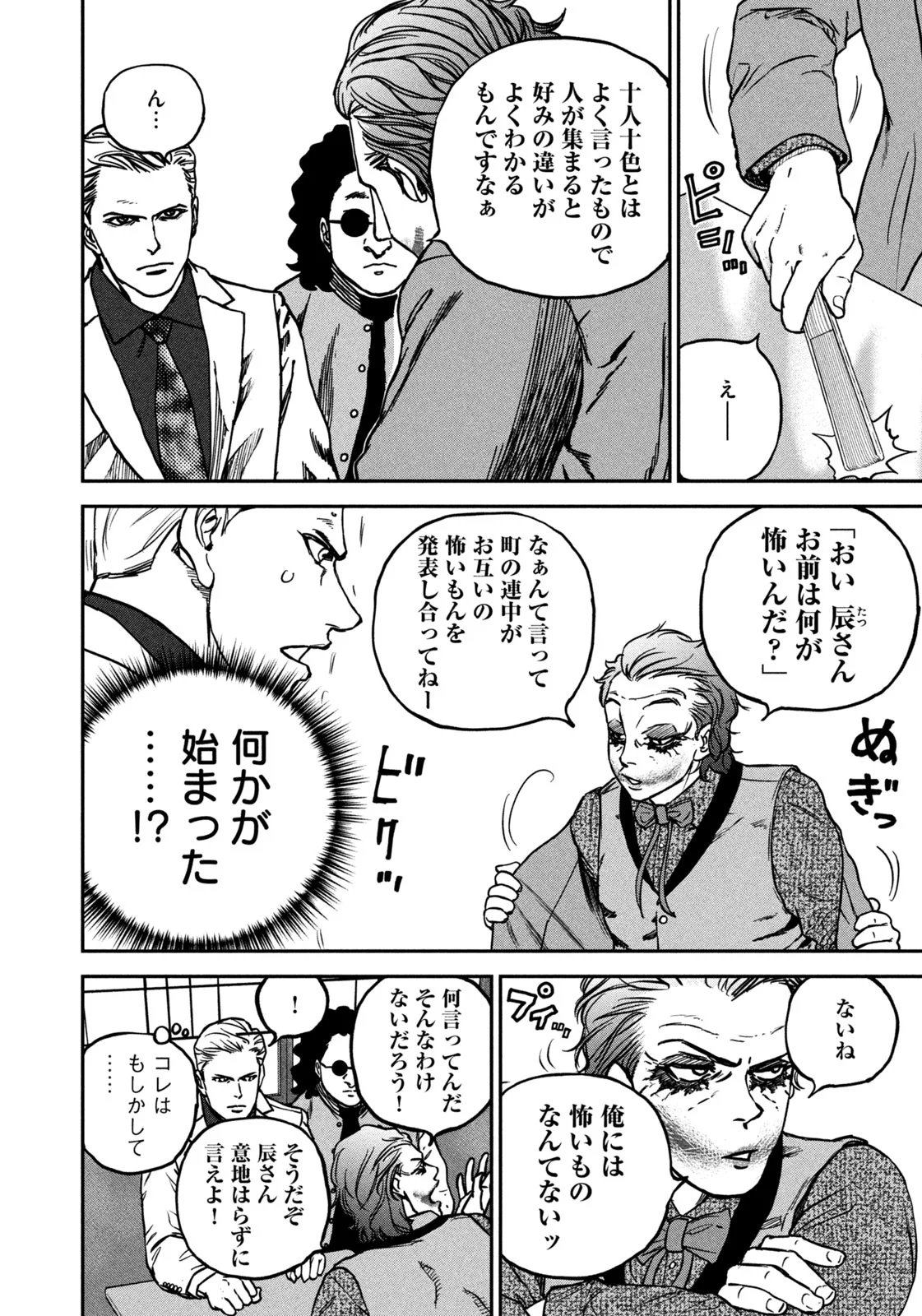 MACHI-BURA JOKER ~DISCOVER THE NEXT GOTHAM~ Chapter 1 - Page 22