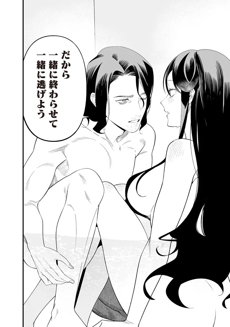 Read MARIA NO DANZAI Chapter 72 [High Quality / Full] - Page 10 - nicomanga.net