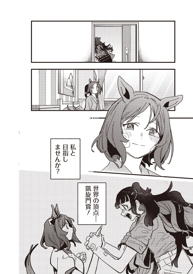 UMA MUSUME PRETTY DERBY: STAR BLOSSOM Chapter 61.2 page 8 - nihonkuni.com