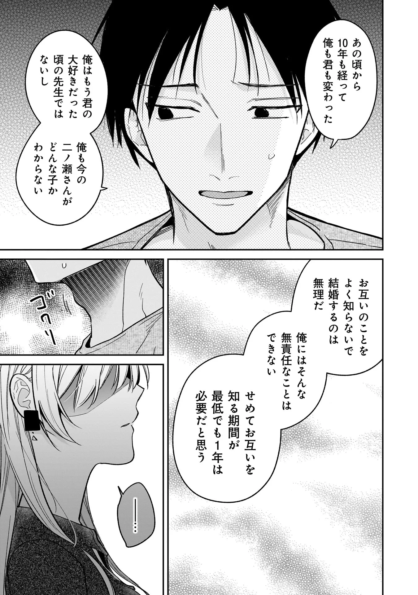 MOTO OSHIEGO NO NINOSE-SAN Chapter 1 - Page 41