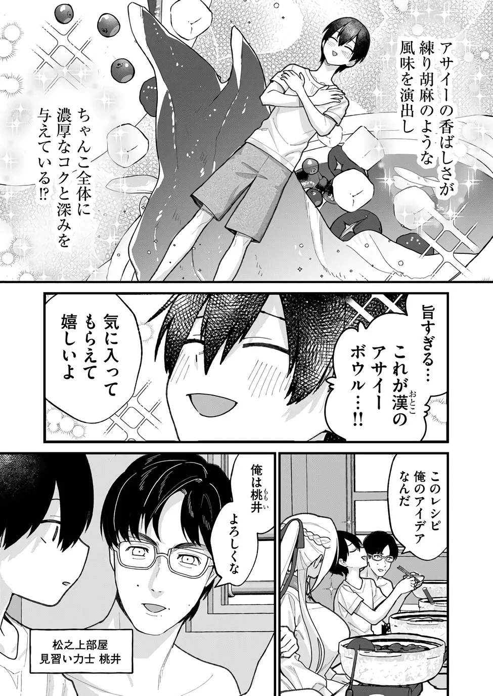 UCHI NI KAERU TO ITSUMO KUKKORO GA IRU Chapter 39 page 5 - nihonkuni.com