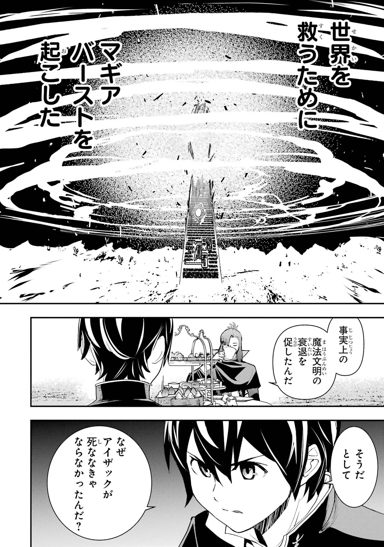THE UNSUCCESSFUL YET ACADEMICALLY UNPARALLELED SAGE ~A CHEATING S-RANK SORCERER’S POST-REBIRTH ADVENTURER LOG~ Chapter 26 - Page 40