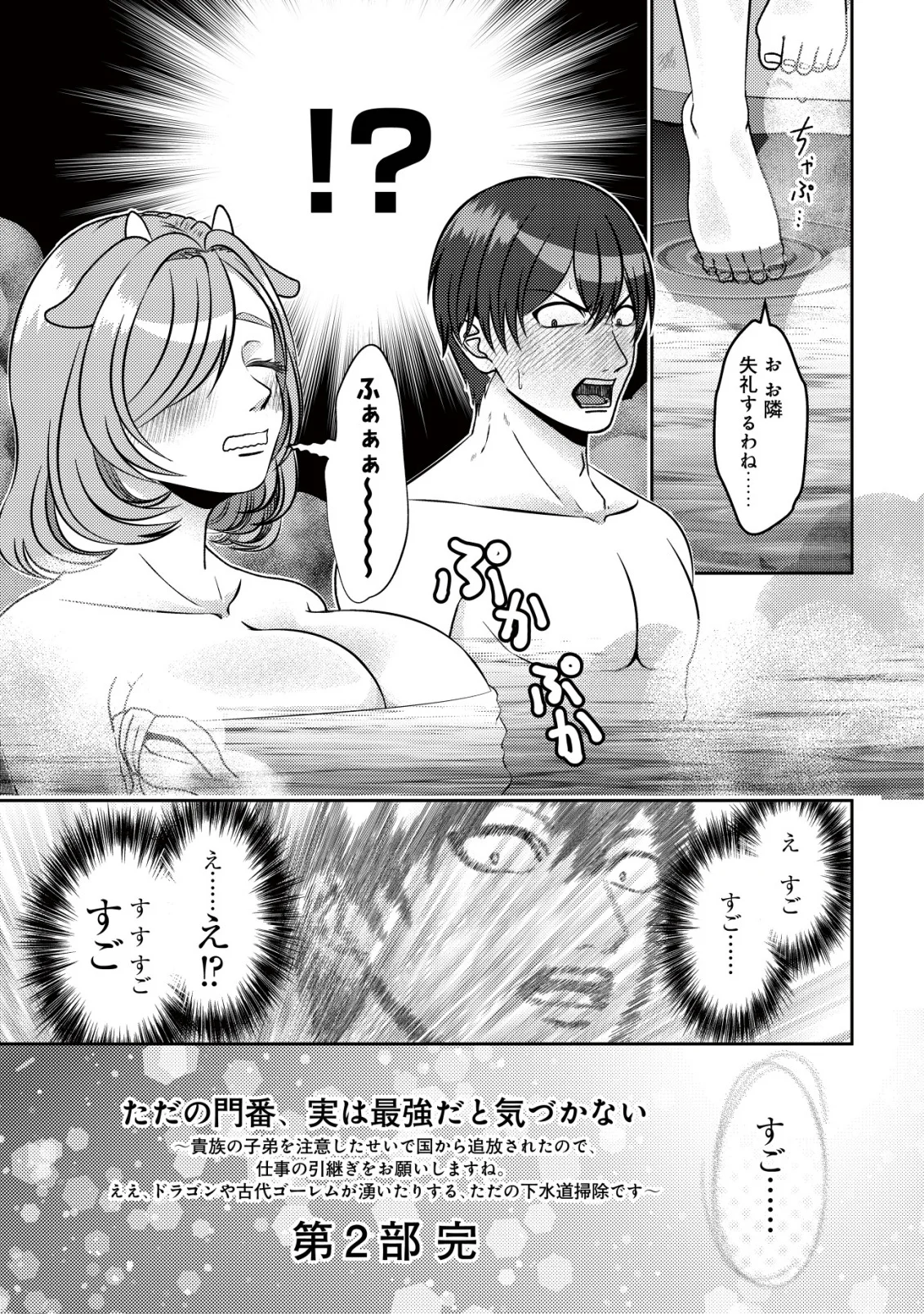 TADA NO MOMBAN, JITSUHA SAIKYODA TO KIZUKANAI KIZOKU NO SHITEI WO CHUI SHITA SEI DE KUNI KARA TSUIHO SARETANODE, SHIGOTO NO HIKITSUGI WO ONEGAI SHIMASU NE. E, DRAGON YA KODAI GOLEM GA WAI TARI SURU, TADA NO GESUIDO SOJIDESU Chapter 19 - Page 19